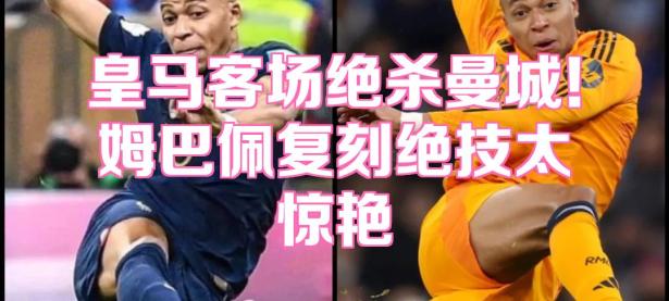 姆巴佩新星赛事规则更新表现惊艳，G2未来可期！的简单介绍