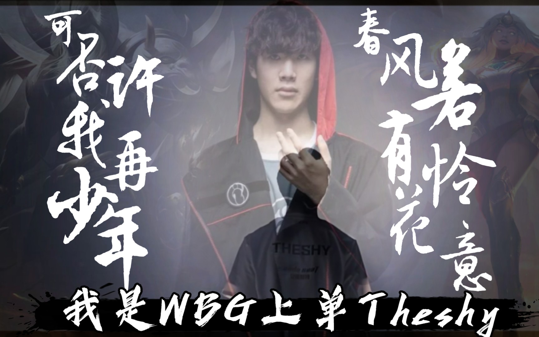 关于TheShy回归赛场,突破纪录首场状态亮眼,FPX观众沸腾!的信息 关于TheShy回归赛场,突破纪录首场状态亮眼,FPX观众沸腾!的信息